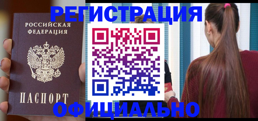 временная регистрация для всех в Кисловодске